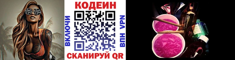Кодеиновый сироп Lean Purple Drank  Мелеуз 